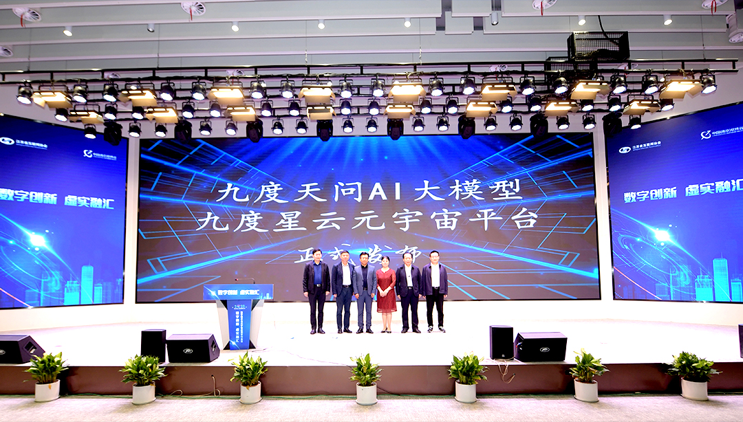 ▲九度天问AI大模型、九度星云元宇宙平台正式发布