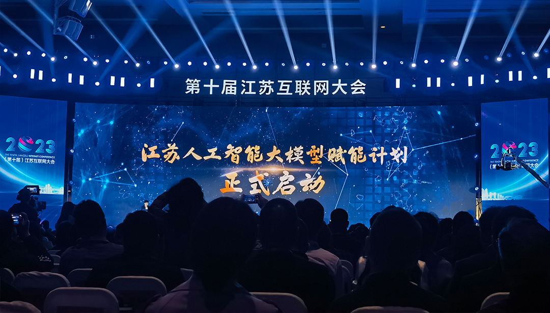 ▲江苏省副省长胡广杰启动江苏人工智能大模型赋能计划