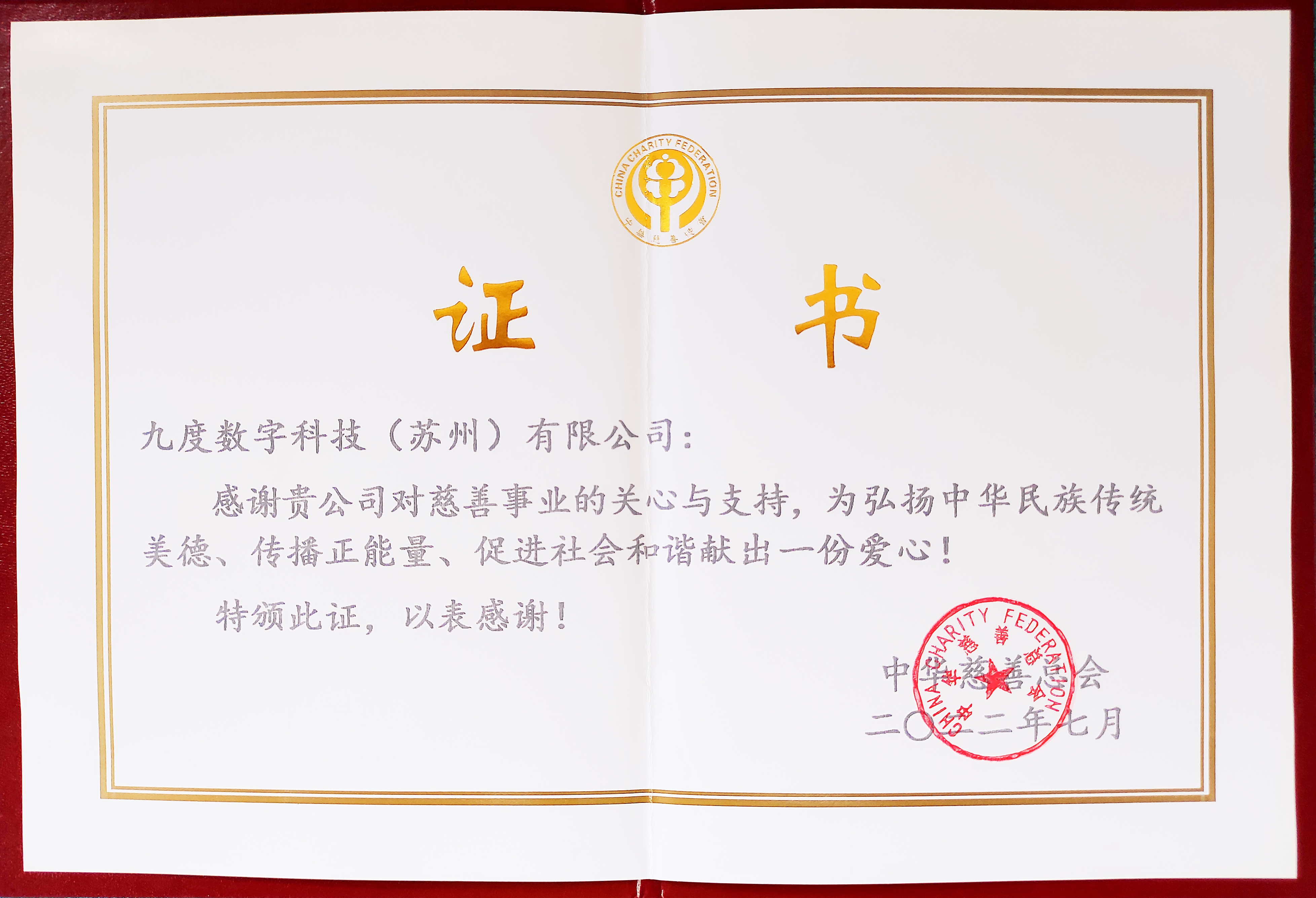爱心公益捐款证书