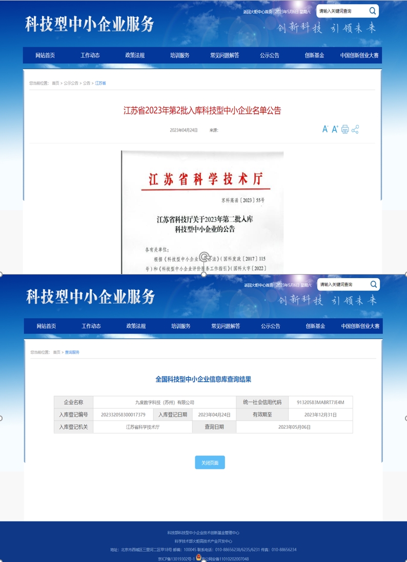 2023年科技型中小企业认定