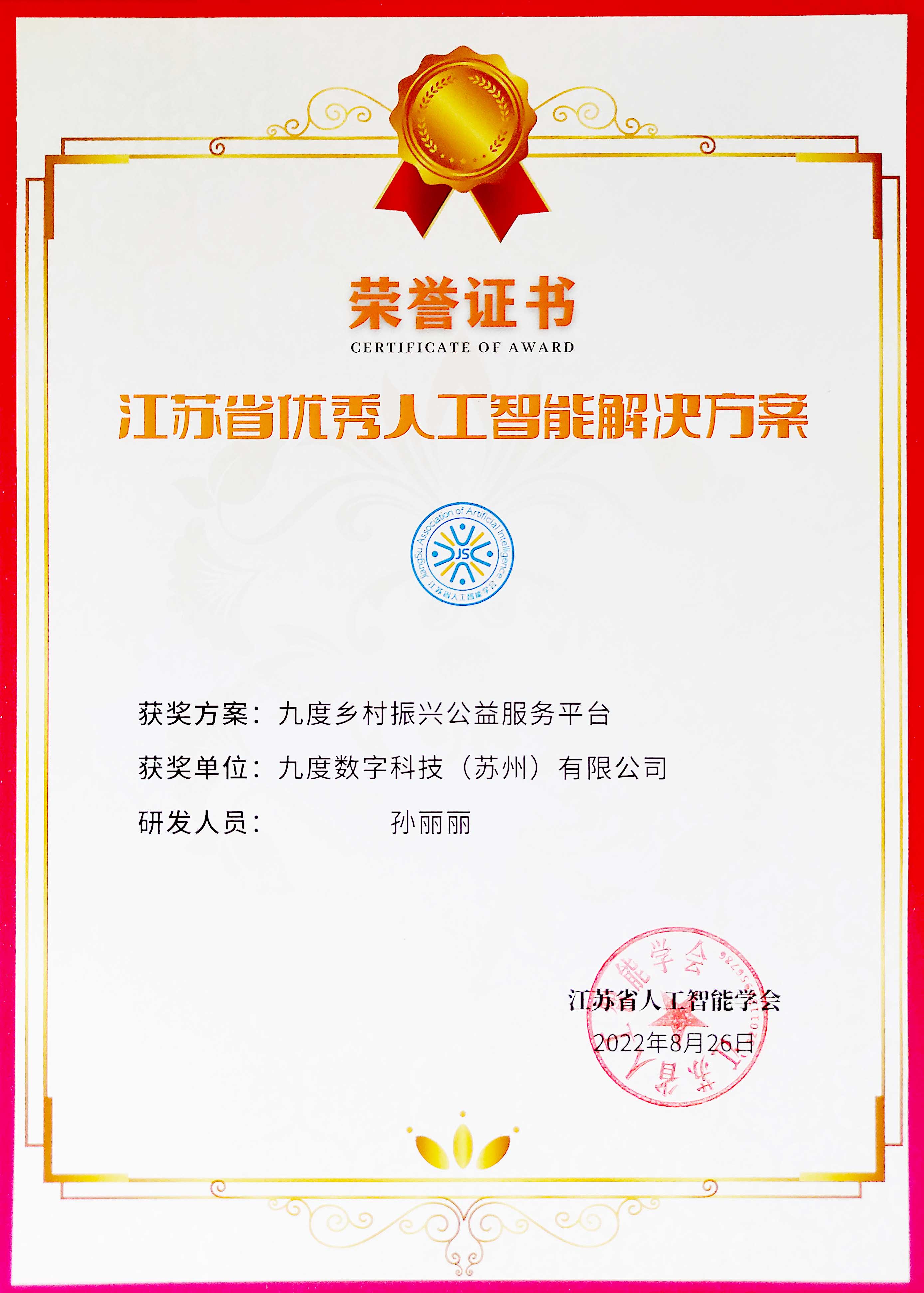 江苏省优秀人工智能解决方案