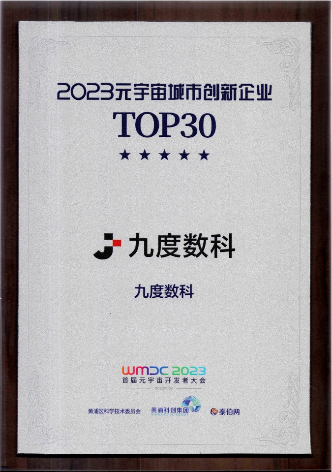 2023元宇宙城市创新企业TOP30