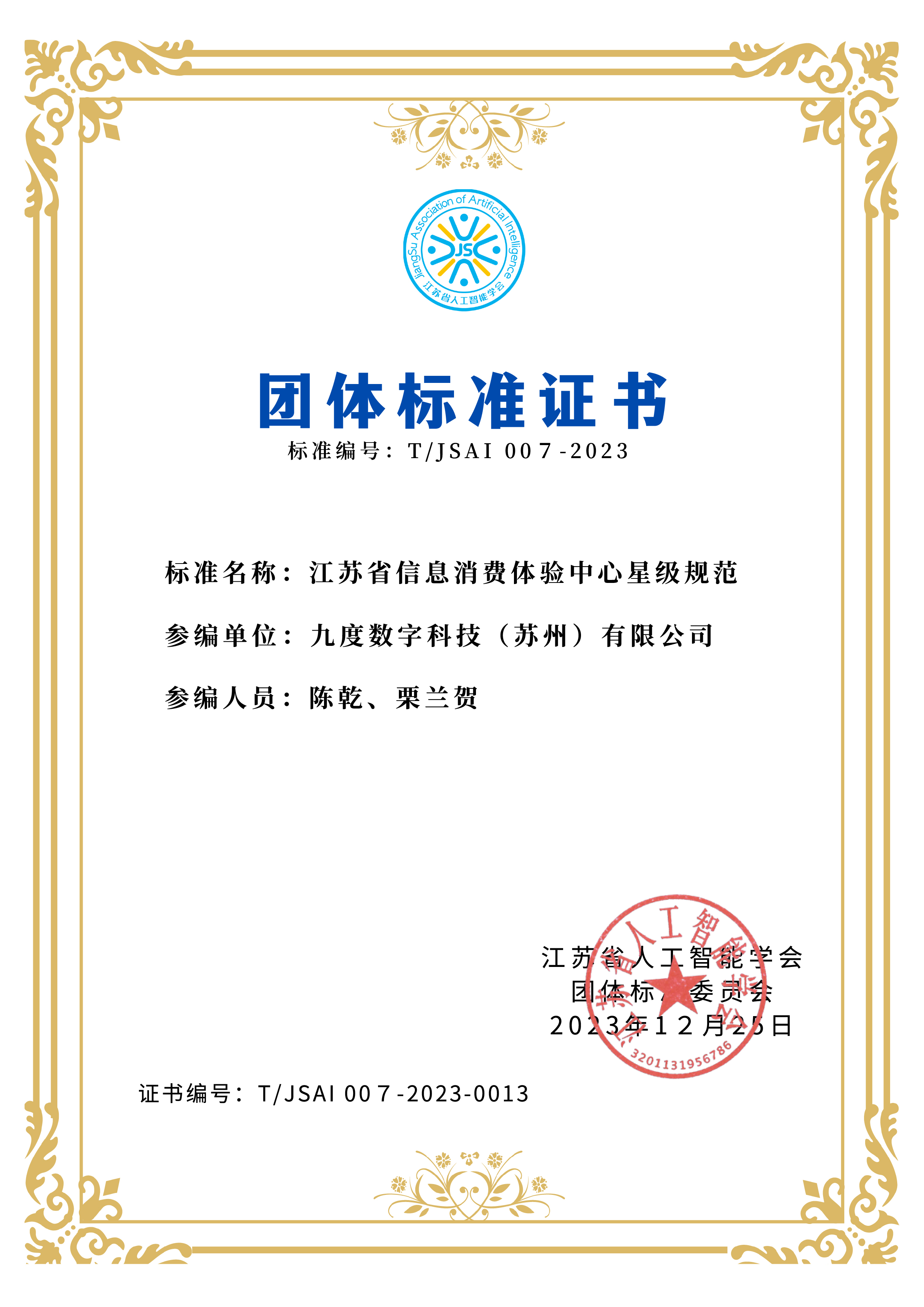 江苏省信息消费体验中心星级规范