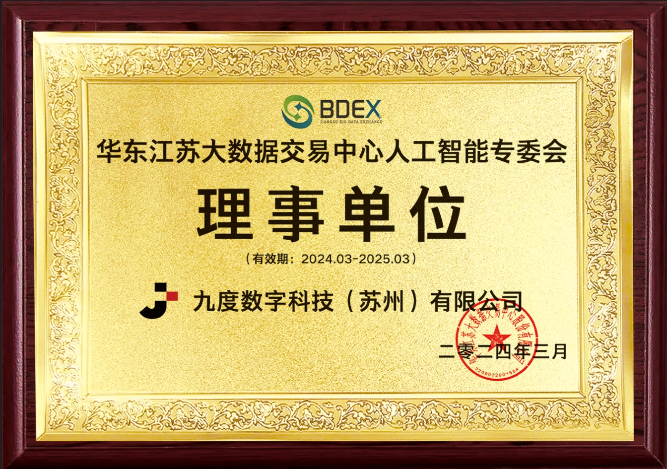 人工智能专委会理事单位