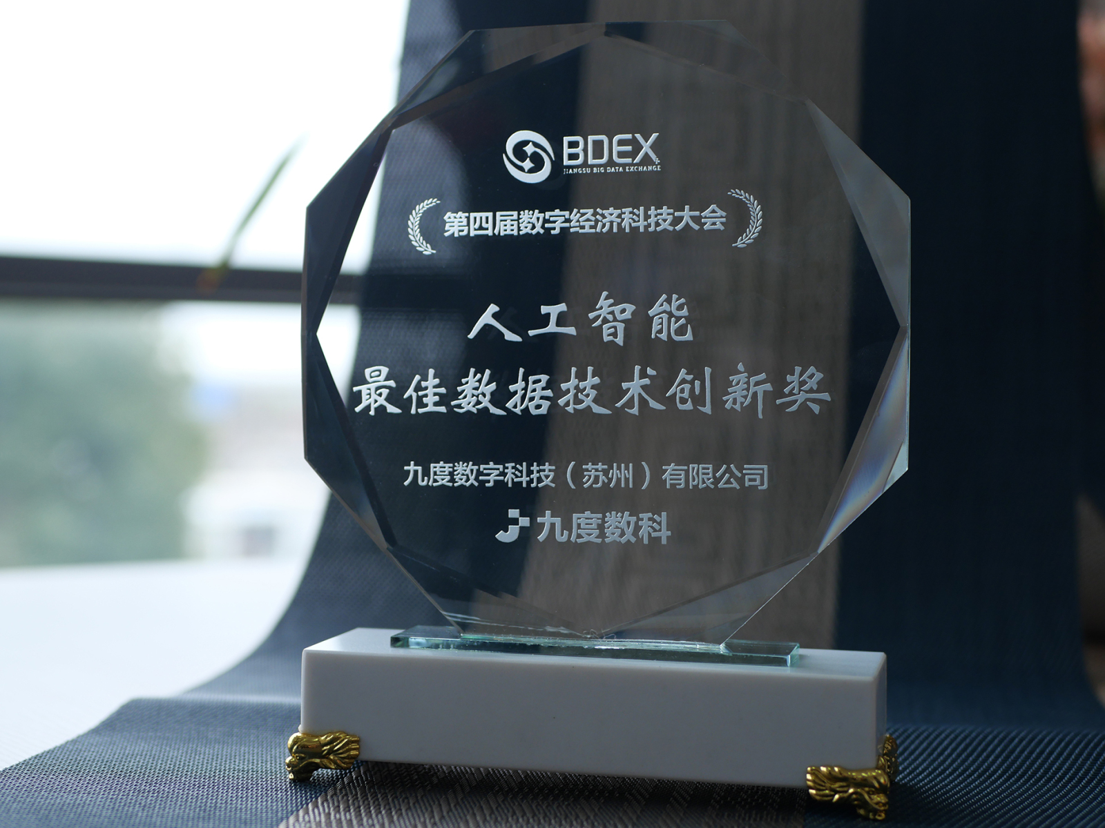 人工智能最佳数据技术创新奖