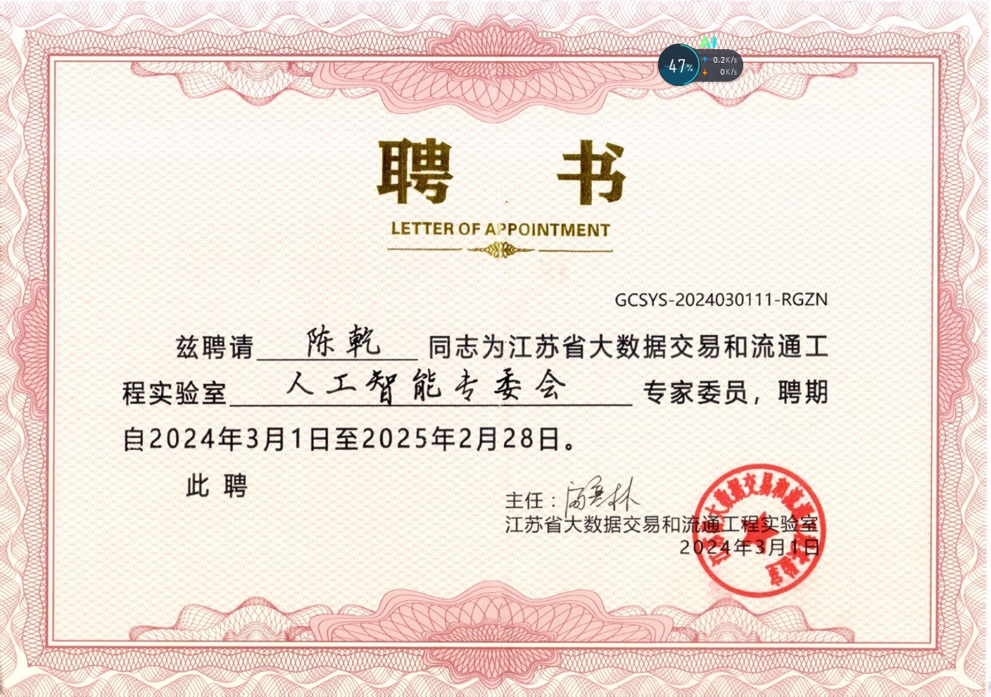 人工智能专委会专家委员