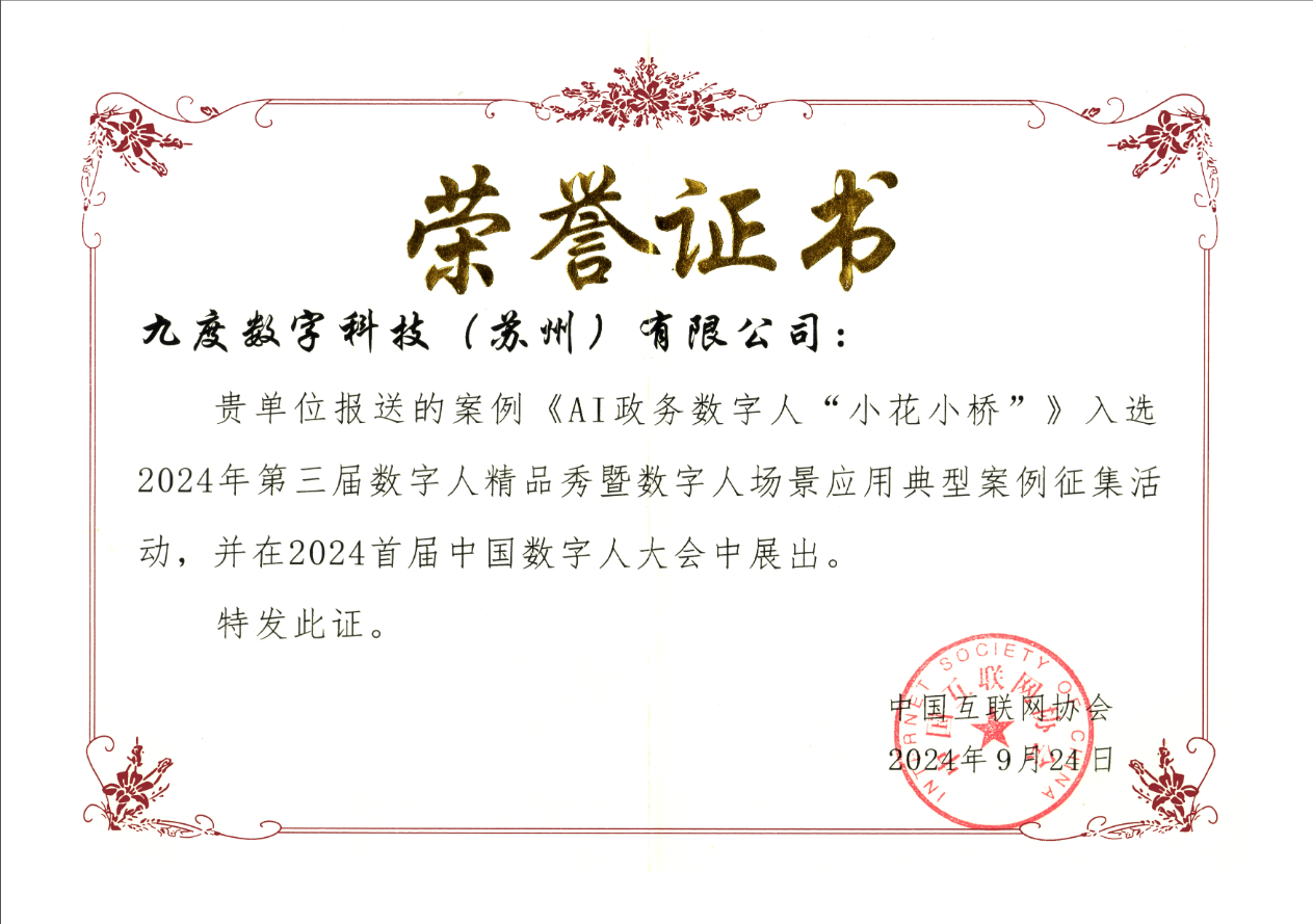 2024第三届数字人精品秀暨数字人场景应用典型案例