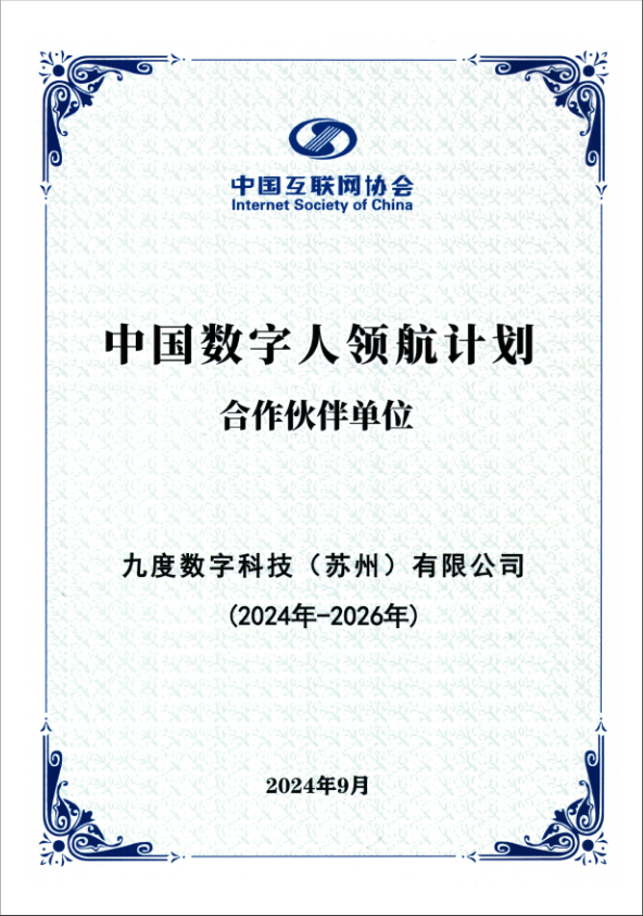 中国数字人领航计划合作伙伴单位