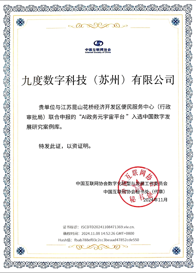 入选《中国数字发展研究案例库》