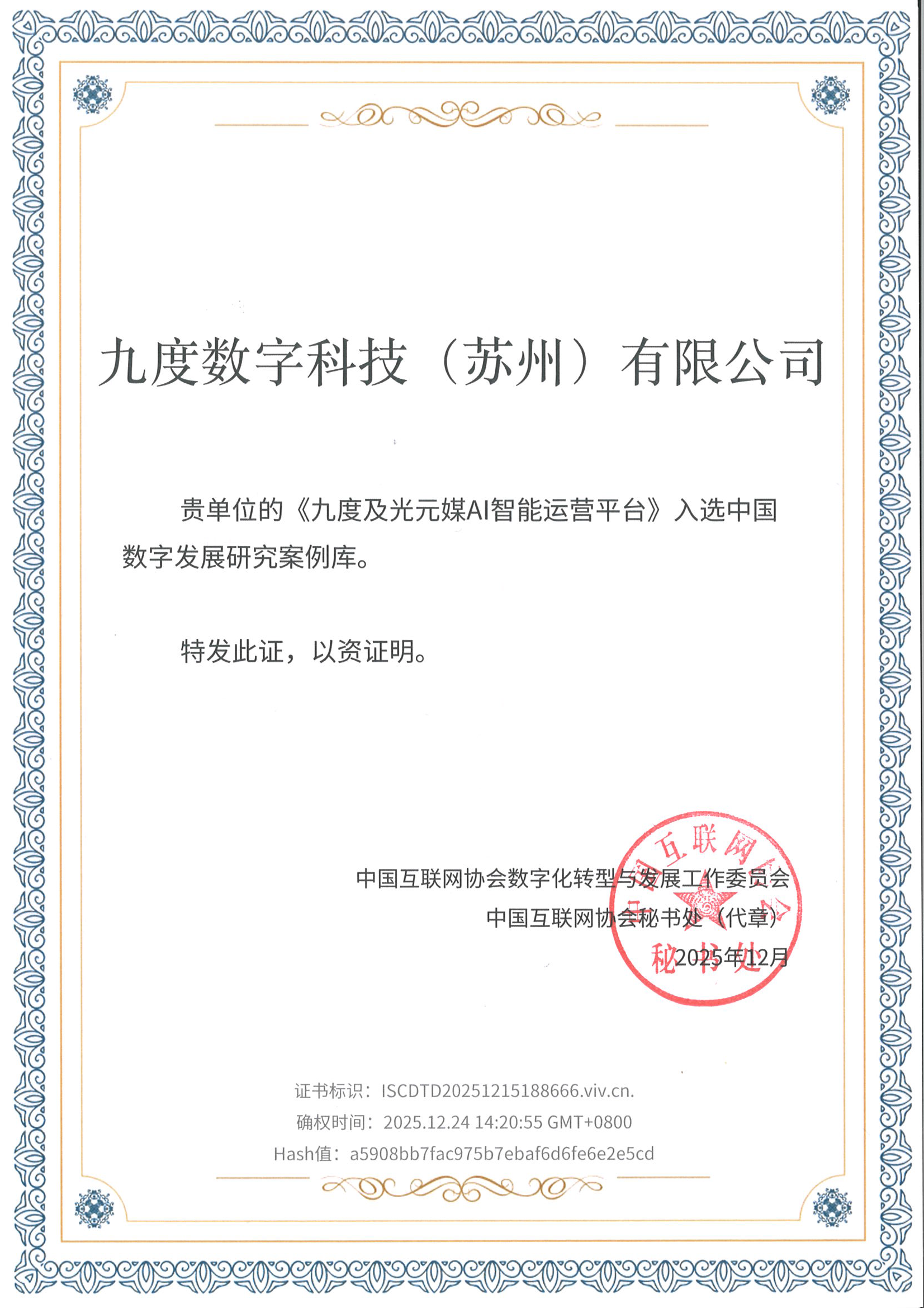 入选中国数字发展研究案例库